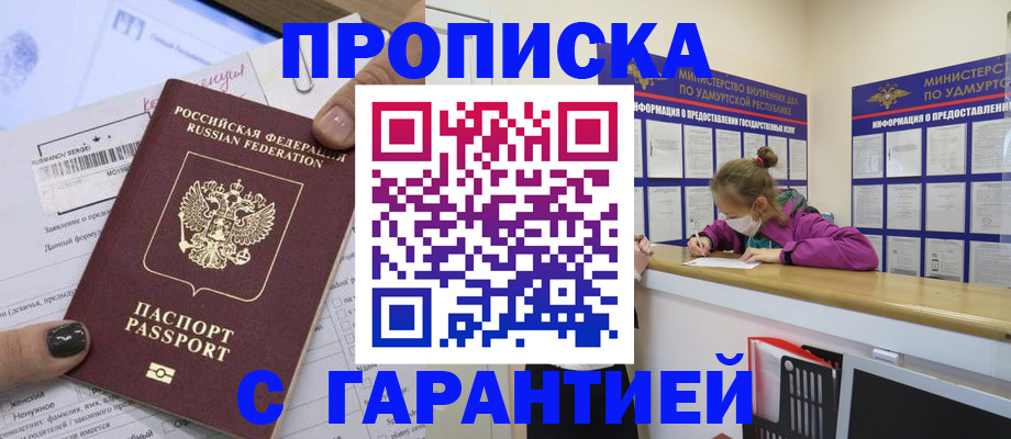 прописка 2025 в Валдае