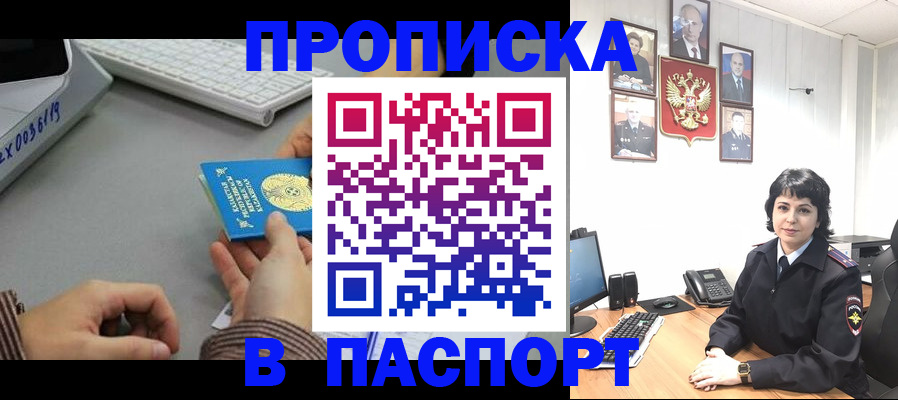 прописка в Валдае