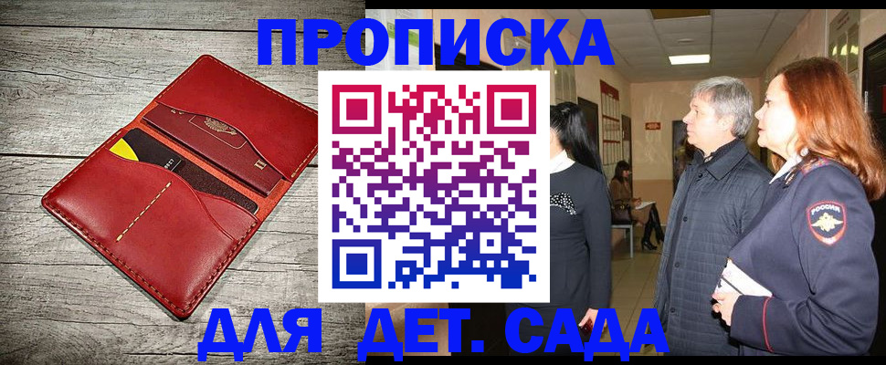 прописка законно в Валдае